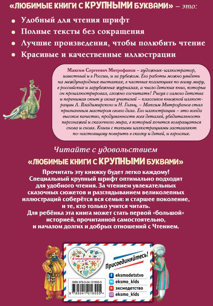 Приключения Синдбада-морехода (ил. М. Митрофанова)