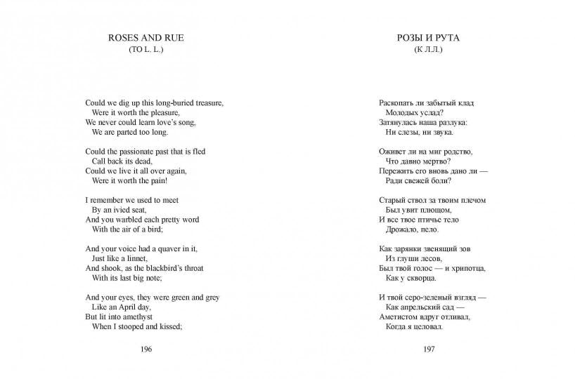 Стихотворения. Poems