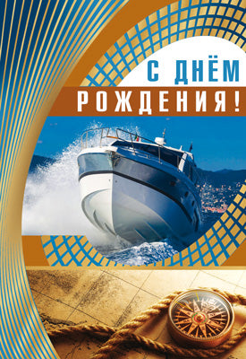 ЦМ-14923 (12545) Открытка средней формы. С Днем рождения! Текст. (выб. уф-лак)