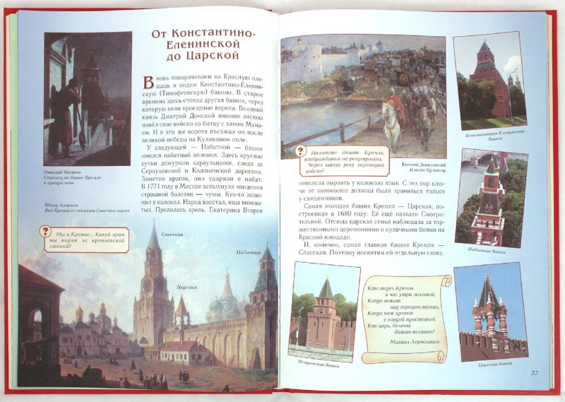 Прогулки по Москве