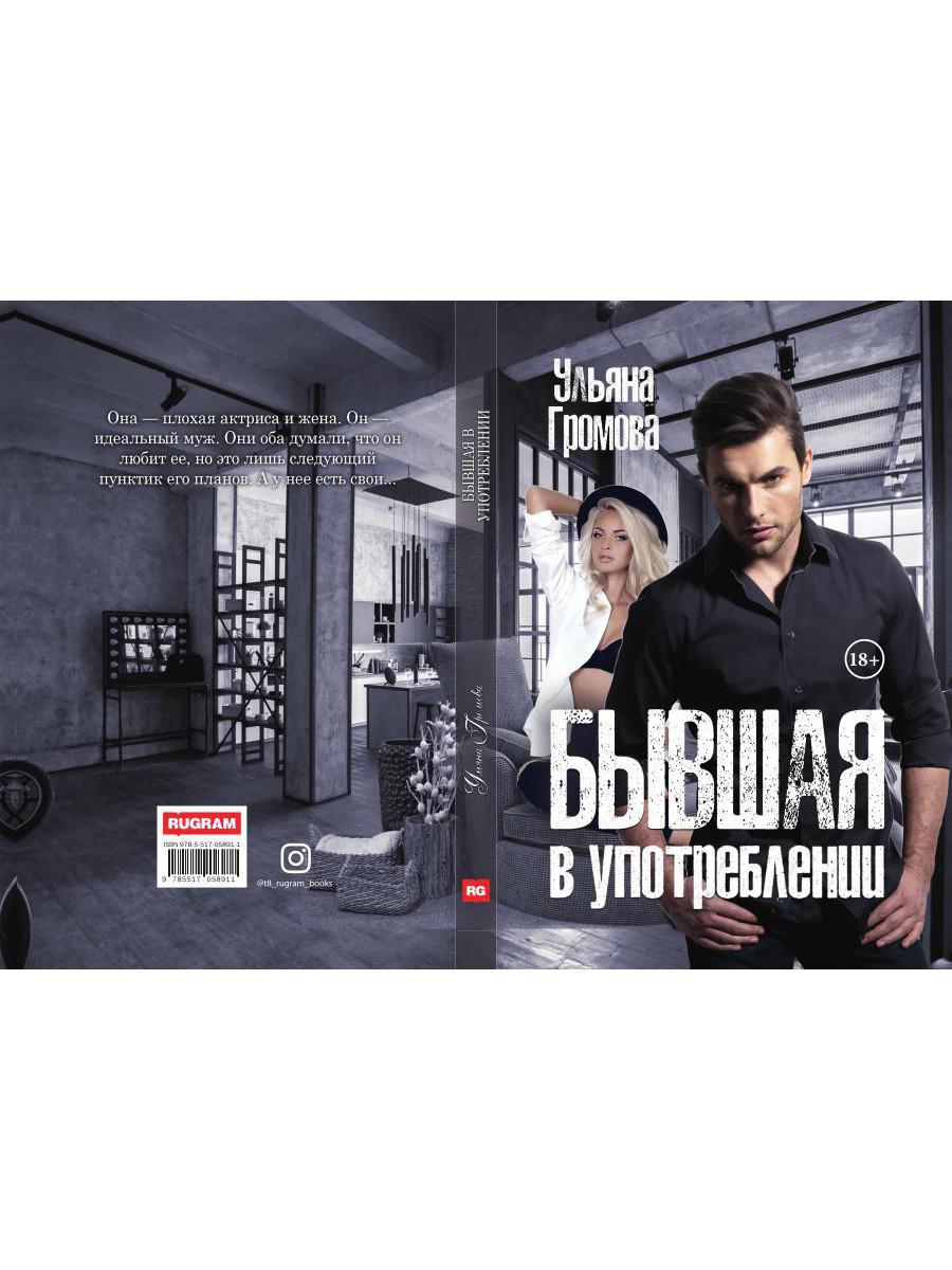 Рип.Громова Бывшая в употреблении