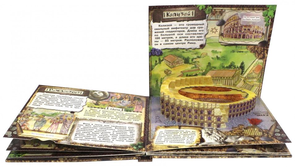 Золотов. Путешествие в прошлое. Древний Рим