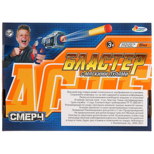 Бластер мягкие пули кор.22,5*16*4,8см ИГРАЕМ ВМЕСТЕ в кор.2*48шт
