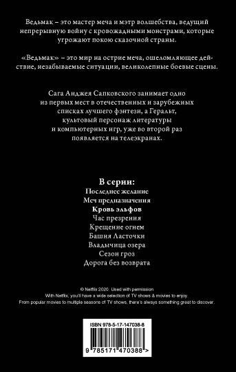 Кровь эльфов