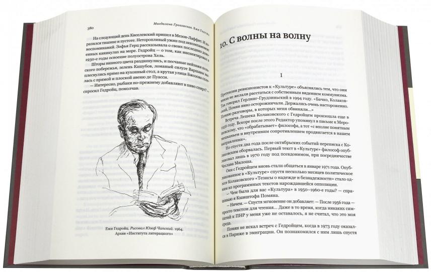 Ежи Гедройц: К Польше своей мечты