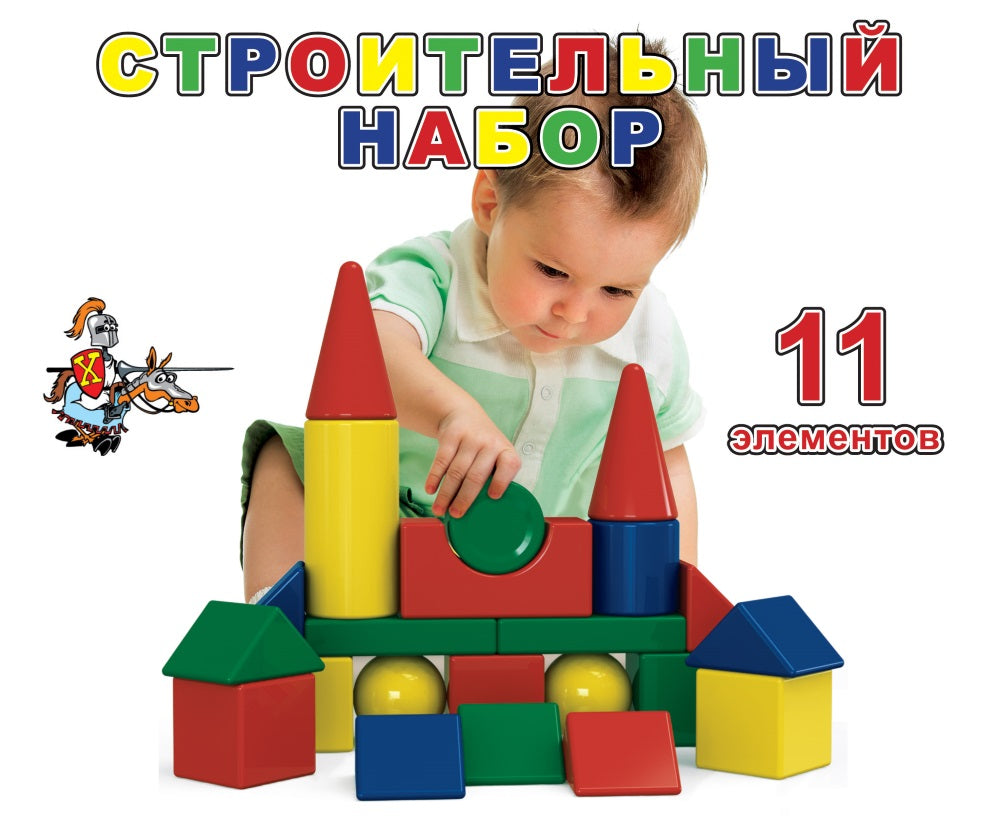Строительный набор. 11 элементов (арт. 01692).