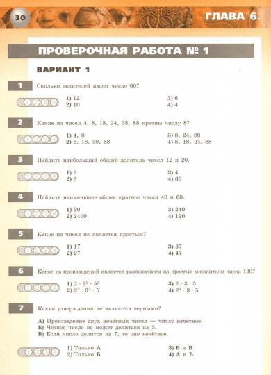 Сафонова. Математика. Арифметика. Геометрия. Тетрадь-экзаменатор. 5 класс