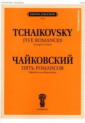 Пять романсов: Обработка для фортепиано Б.Бехтерева
