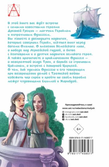 Мифы Древней Греции