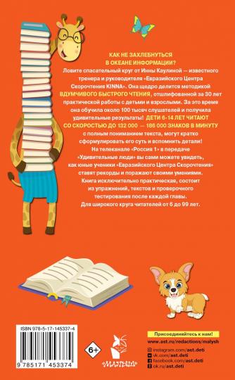 1000 упражнений для обучения скорочтению