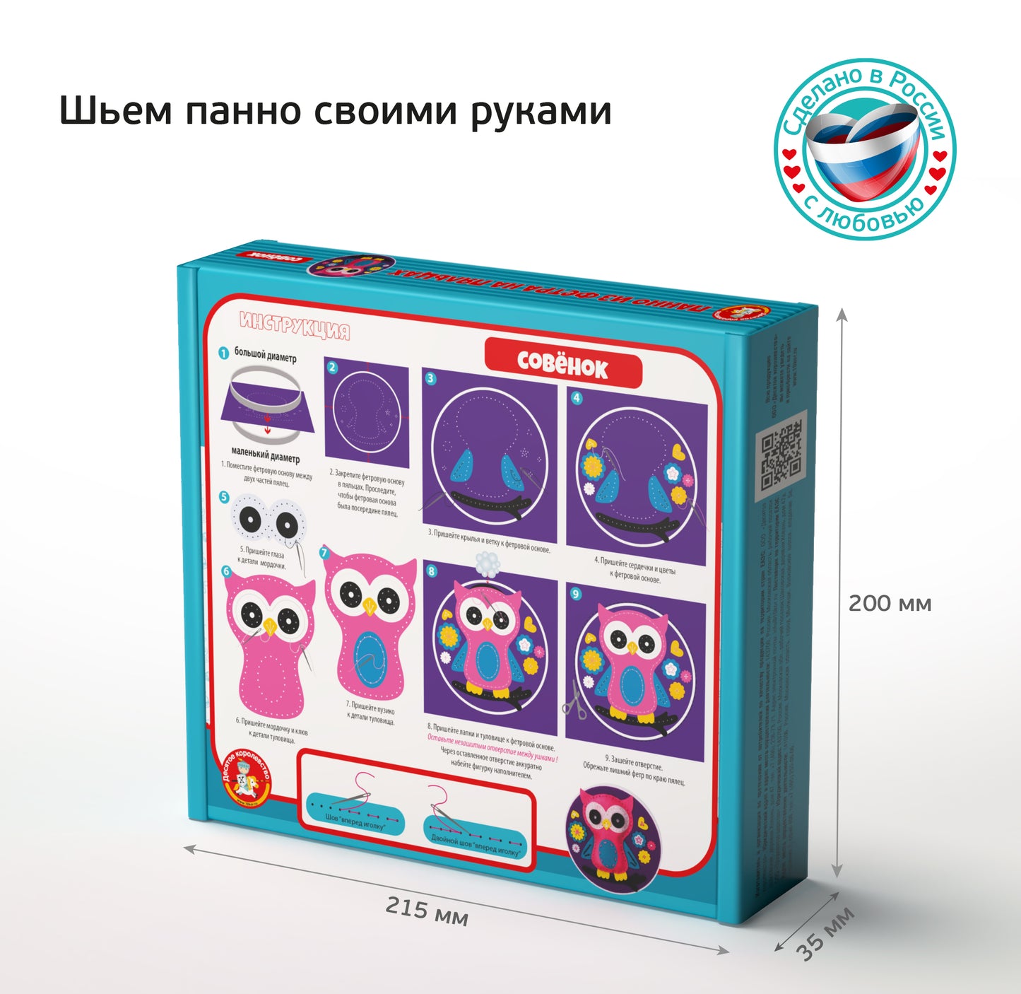 Набор для творчества. Панно из фетра на пяльцах "Совенок"