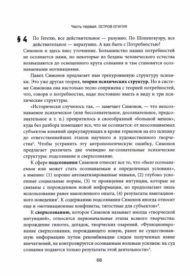 Вооружение Одиссея. Философское путешествие в мир эволюционной антропологии