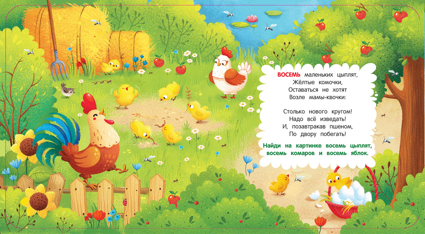 Счет на ферме
