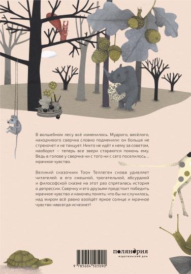 П.Как выздоравливал сверчок