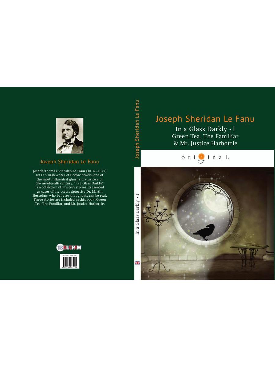 In a Glass Darkly 1. Green Tea, The Familiar & Mr. Justice Harbottle / Сквозь тусклое стекло 1. На английском языке