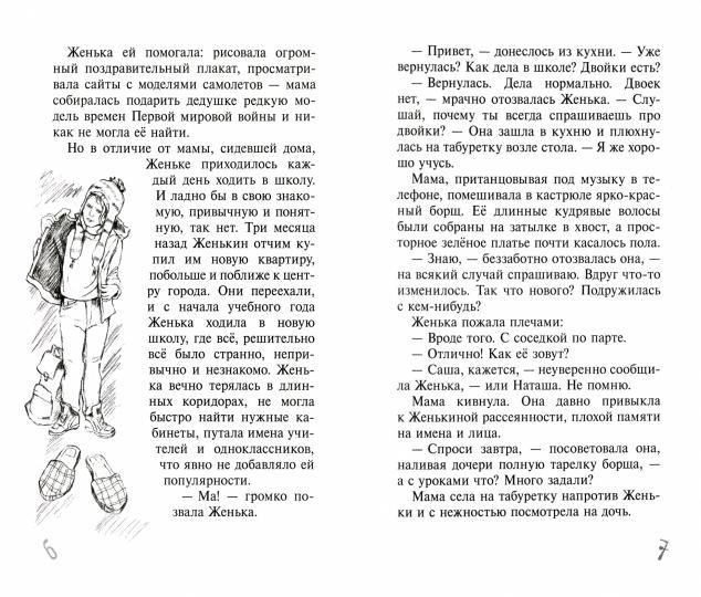 Когда срастаются деревья Е. Шелеметьева