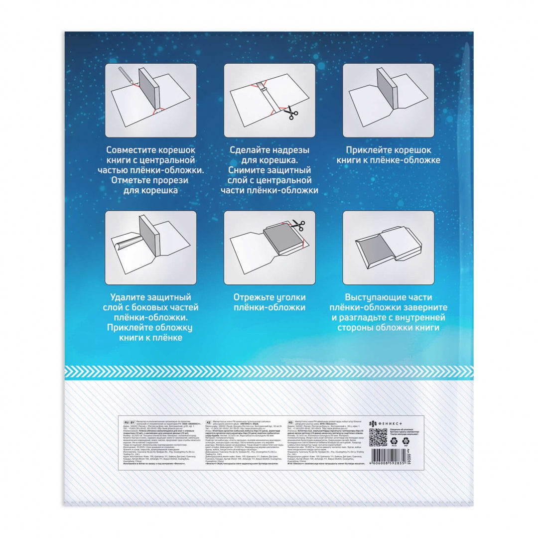 Плёнка-обложка самокл.д/книг 32,5х55 10шт,66044