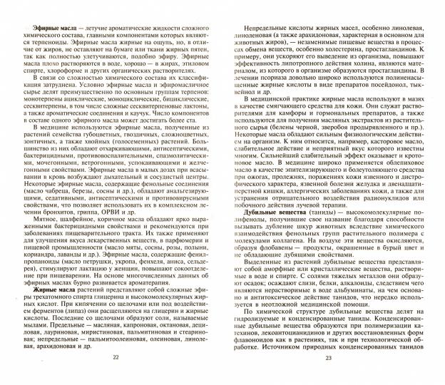 Псориаз. Старинные и современные методы лечения. Травы жизни