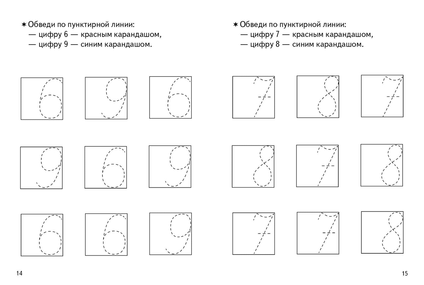 Прописи. Учимся писать цифры (для детей 3-4 лет) ; Прописи. Учимся писать цифры (для детей 3-4 лет)