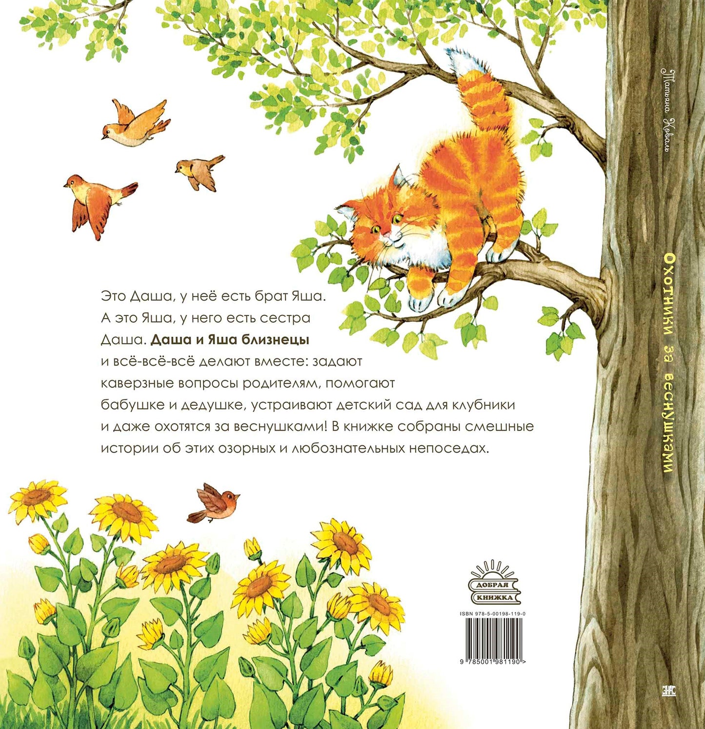 Охотники за веснушками (ожидается поступление)