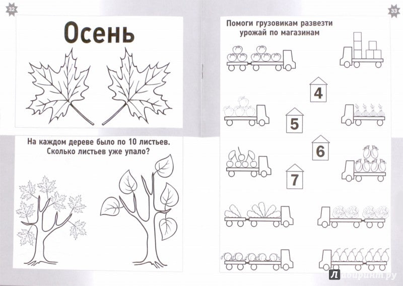 Времена года. Тетрадь логических и творческих заданий для детей 4-6 лет. (3-е, стереотипное)