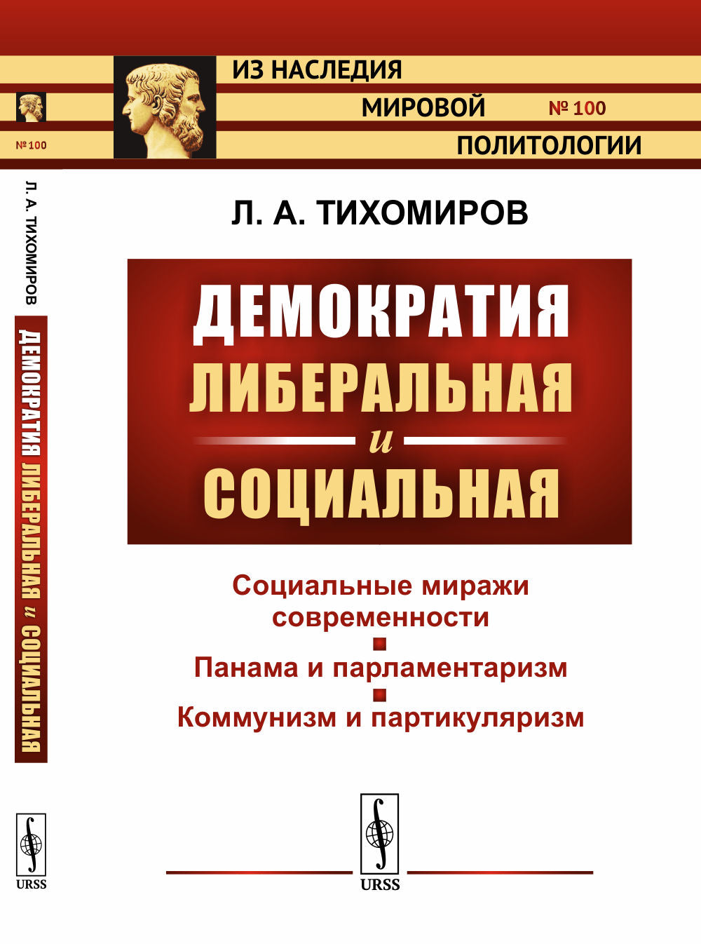 Демократия либеральная и социальная
