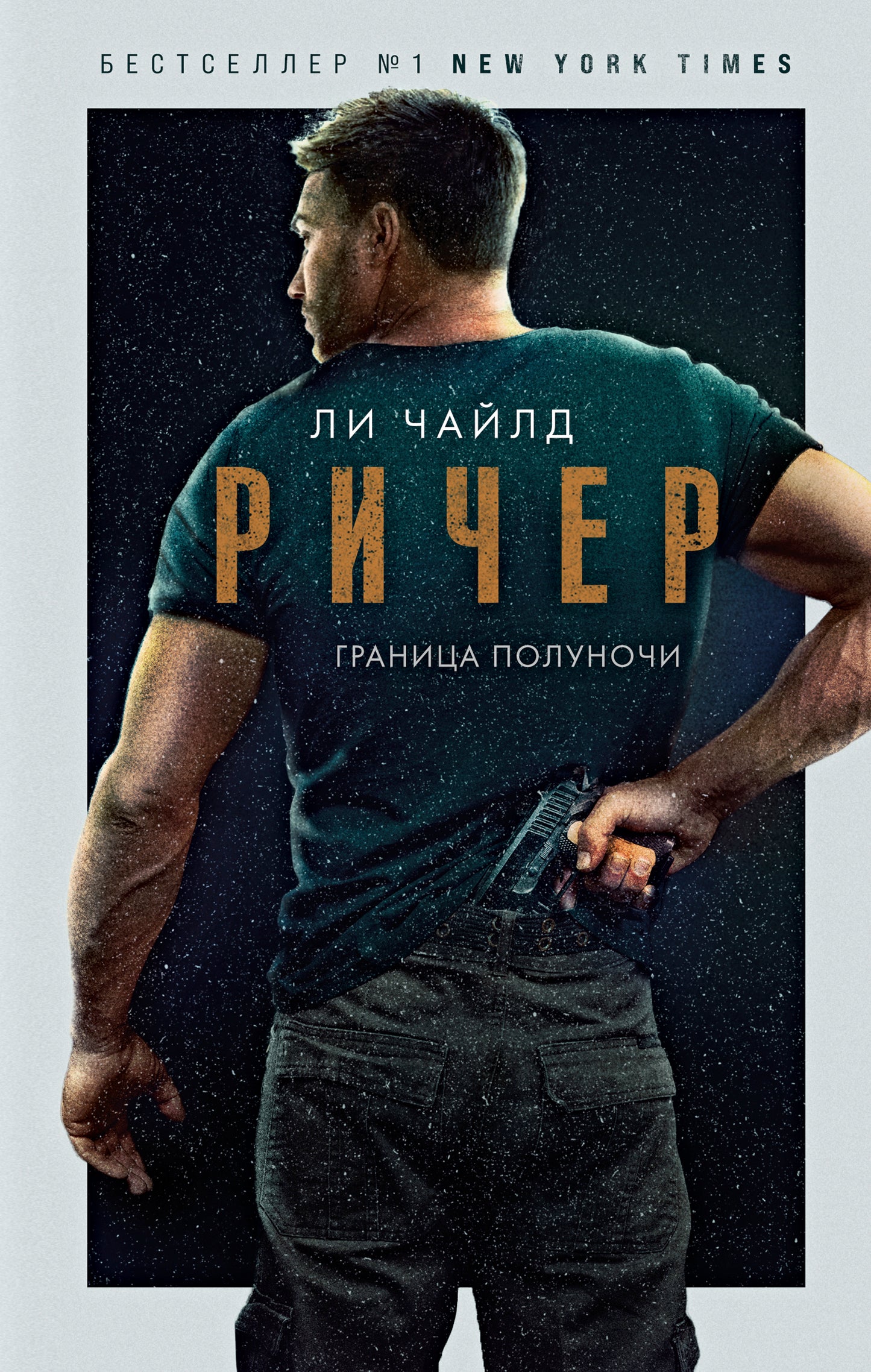 Richer. Granite Poly