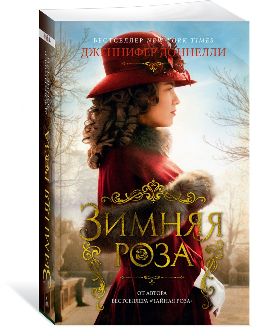 Зимняя роза