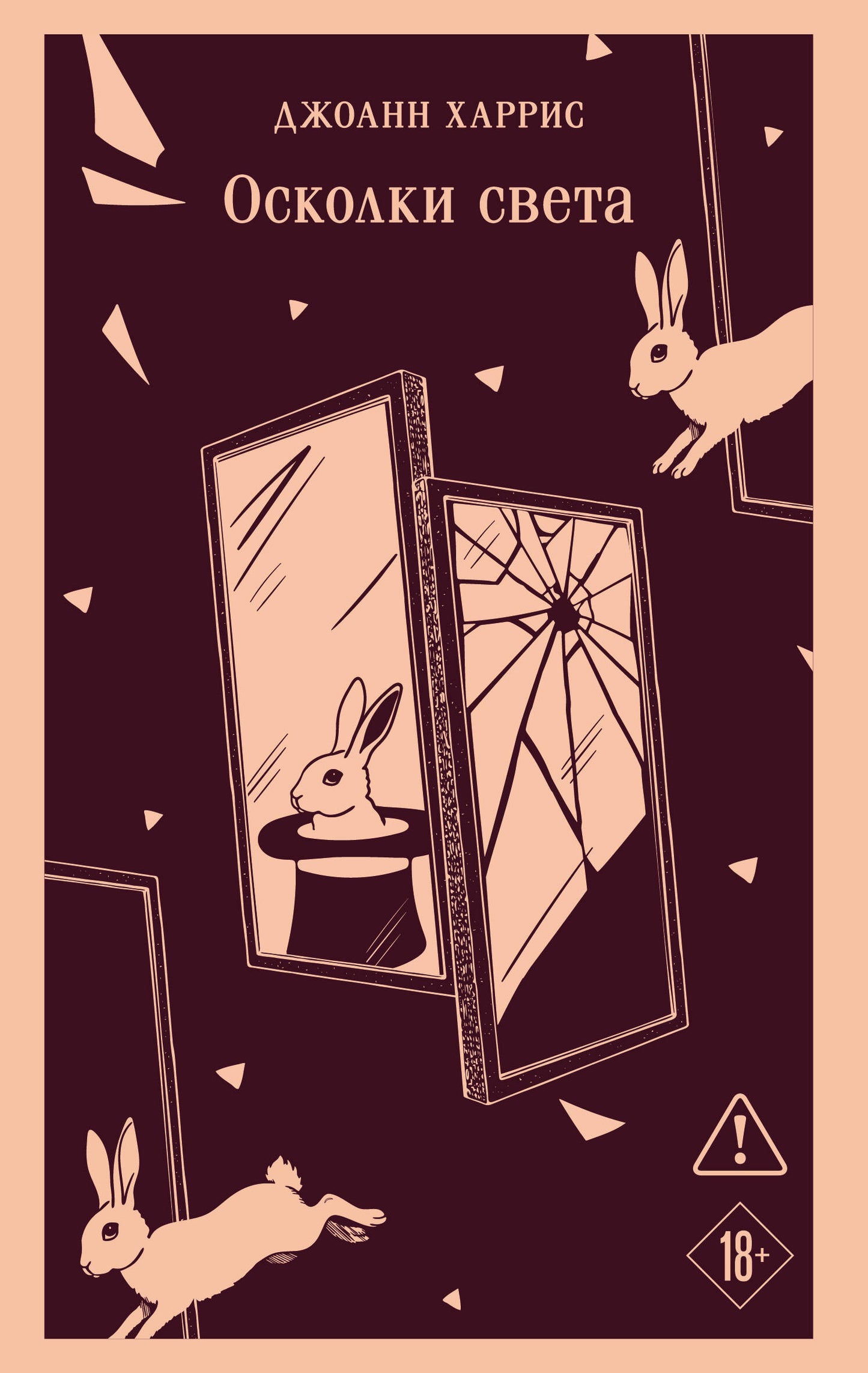 Осколки света