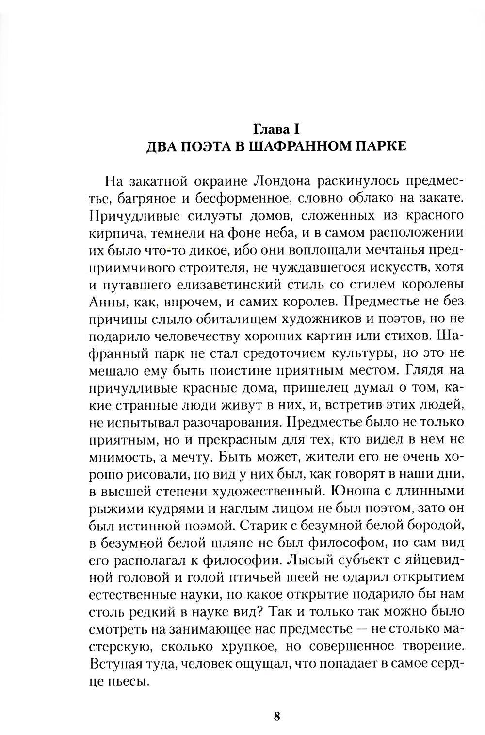 Рип.ВесьЧестертон.Человек,который был Четвергом