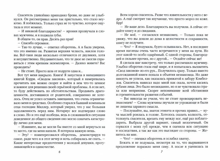 Брачный договор с незнакомцем