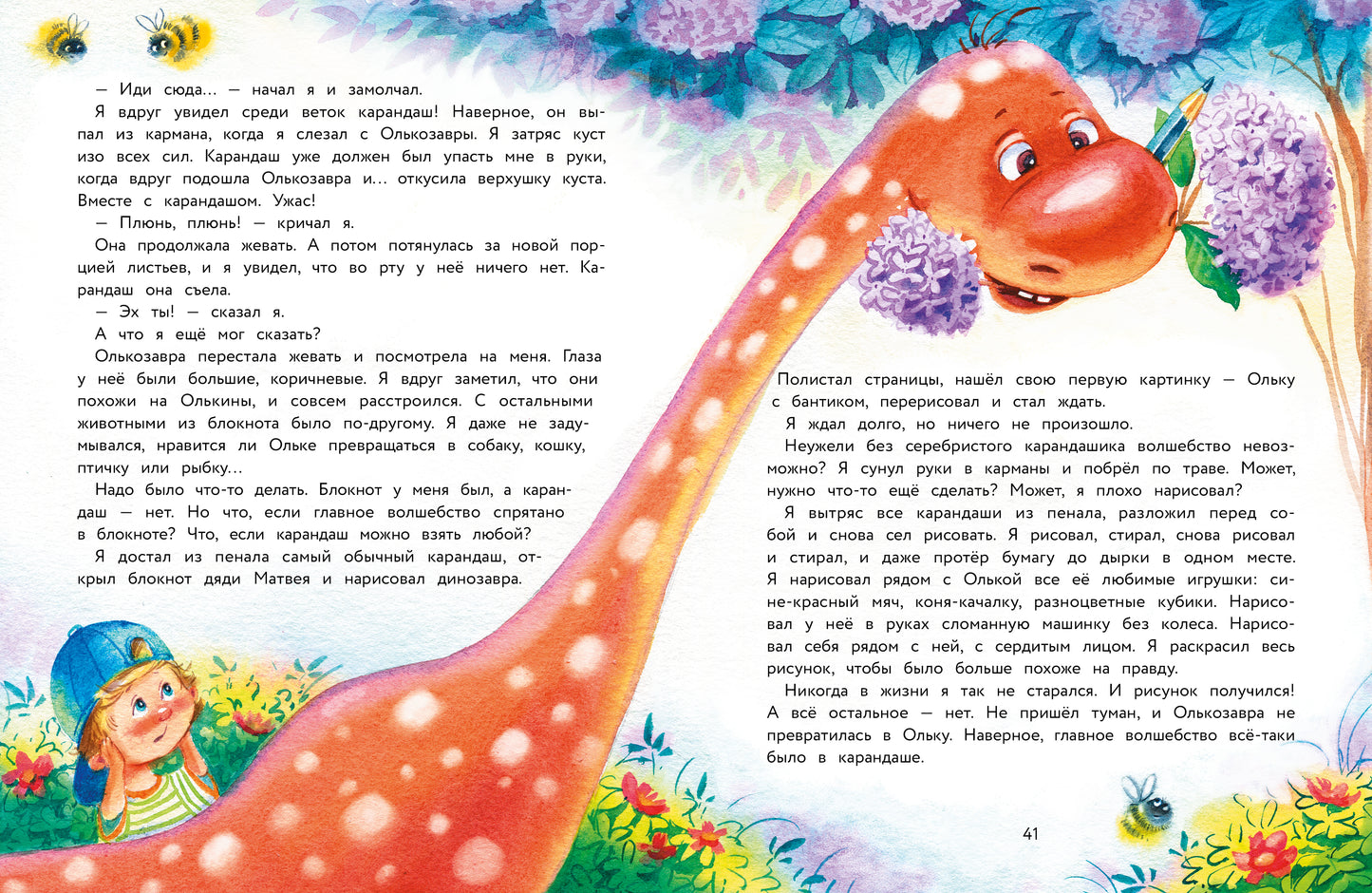 Моя сестренка Олькозавра. Детская художественная литература