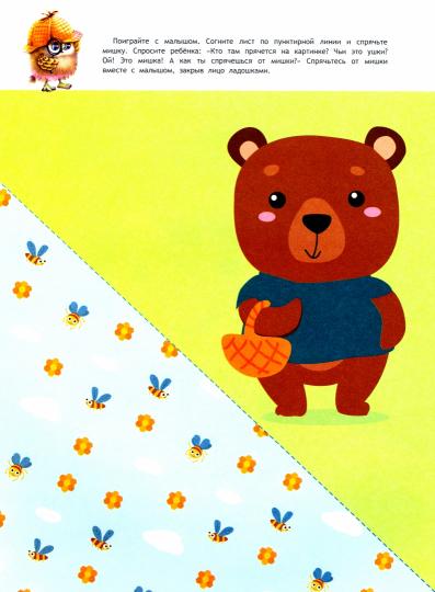Школа маленьких совят. Играем с картинками. Книжка с наклейками 1+