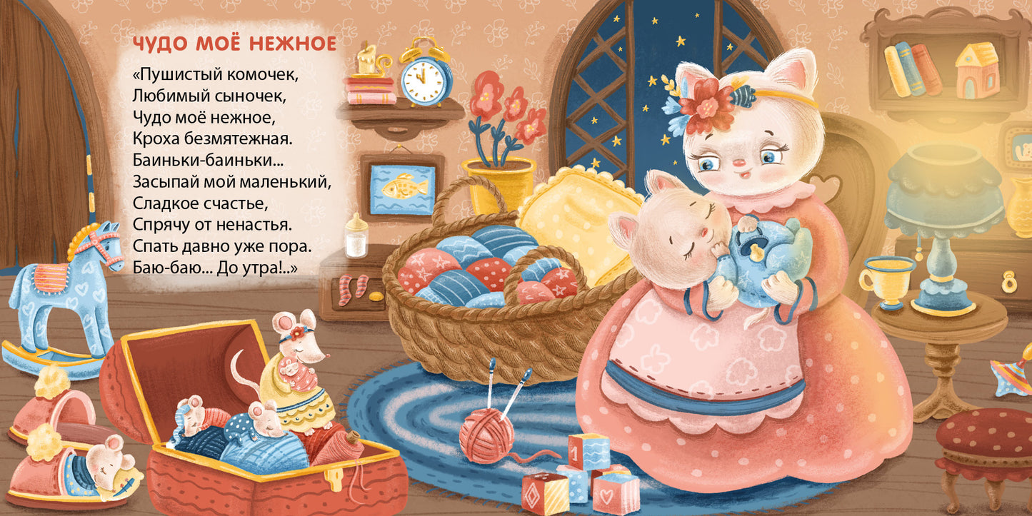 Робинс. Книжки - картонки (бол) "Баю-Баиньки. Колыбельные песенки"