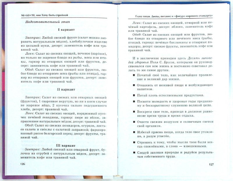 90х60х90, или Хочу быть стройной