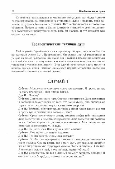 Предназначение Души