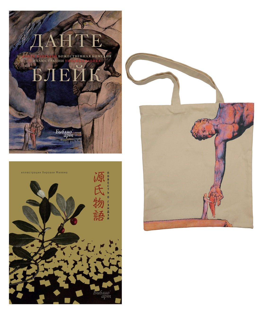 Повесть о Гэндзи и Божественная комедия. Комплект книг с шоппером