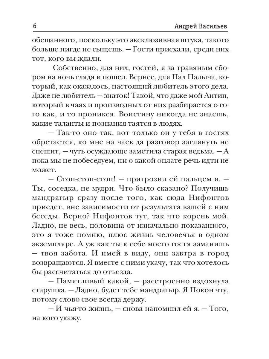 А.СмоLIN, ведьмак. Книга 7. Tous les jeux