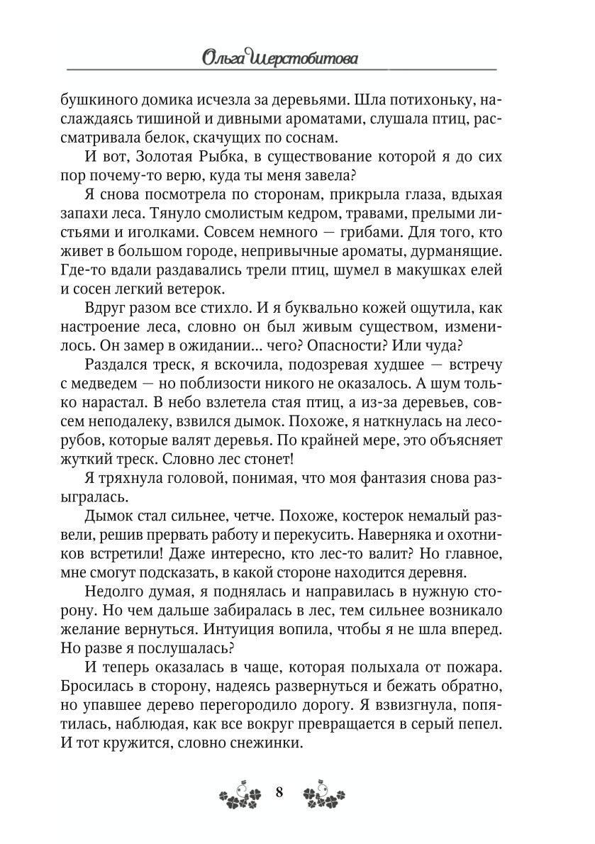 Ветер самоцветов, или Не влюбляйтесь в фейри