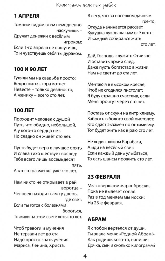 Килограмм золотых рыбок