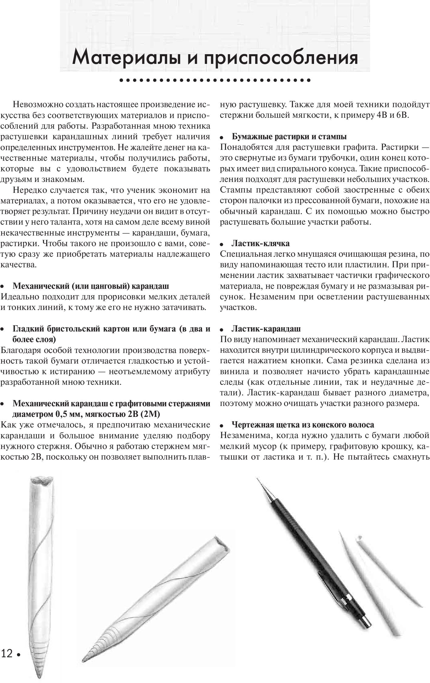 Учимся рисовать человека в одежде