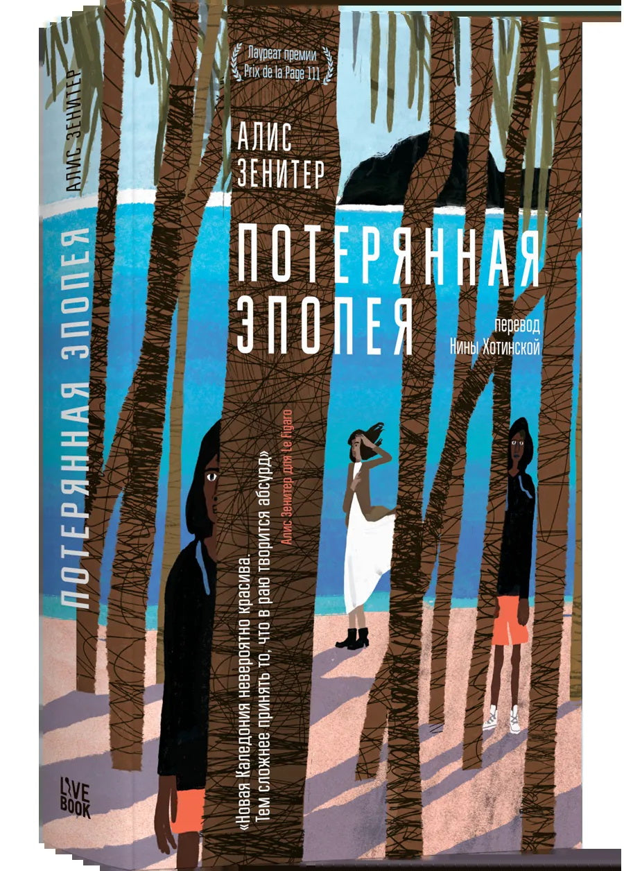 Потерянная эпопея