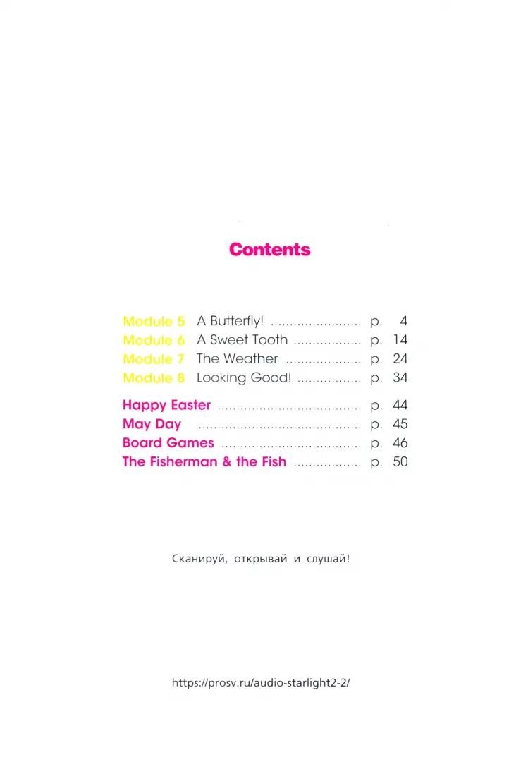 Baranova 2 cl. (Приложение 1) Английский язык. Рабочая тетрадь. Часть 2.("Звёздный английский") /углубл./