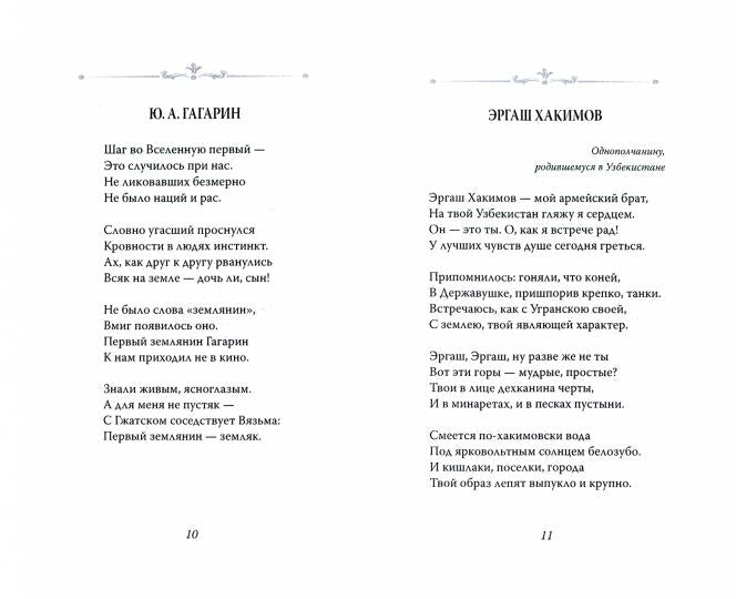 Нетленная человечность. Стихи