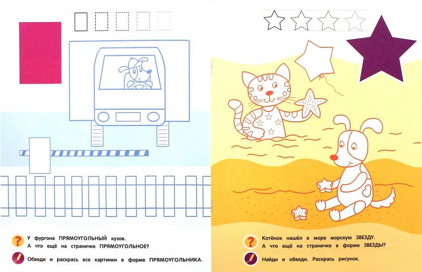 Фигурляндия: книжка-раскраска