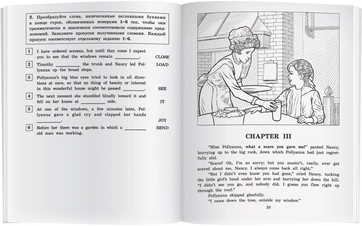 АК. Поллианна.QR-код на аудиосопровождение.Домашнее чтение с заданиями по новому ФГОС.