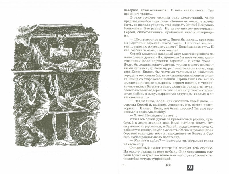 Убиты под Москвой ("Это мы,Господи!","Крик" и др.)