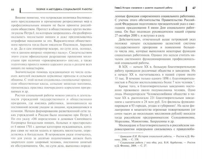 Теория и методика социальной работы:учебник