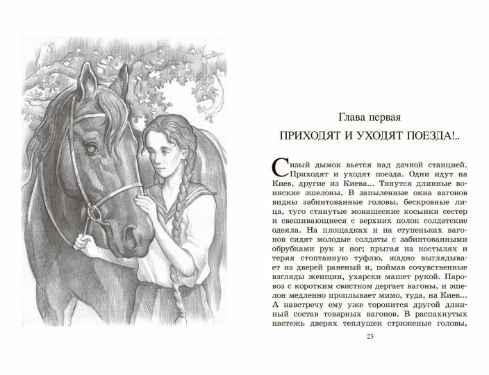 Динка прощается с детством. Повесть