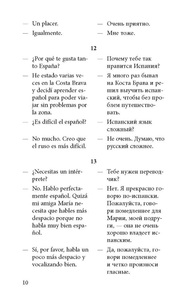 Разговорный испанский в диалогах. Кальес Гальофре А., Панайотти О.П.
